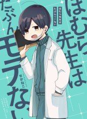 Homura-sensei wa Tabun Motenai