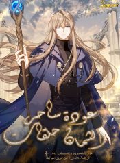 Return of the 8th Class Magician