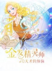 The Golden Haired Elementalist