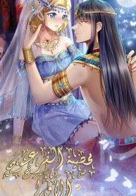 Pharaoh’s first Concubine.