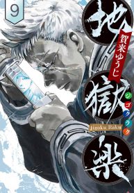Hell’s Paradise Jigokuraku