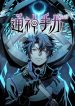 son of spirit venearavle