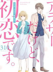 Arasa Dakedo, Hatsukoi desu