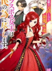 Higeki no Genkyou tonaru Saikyou Gedou Rasubosu Joou wa Tami no Tame ni Tsukushimasu