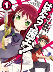 Hataraku Maousama!