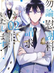Mochiron, Isharyouseikyuu itashimasu!