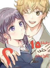 Screenshot_2020-12-14 مانجا Majide Tsukiau 15 Minutes Ago – GMANGA