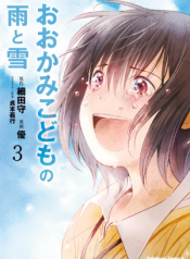 Ookami Kodomo no Ame to Yuki