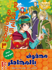 Screenshot_2020-12-17 مانجا Isekai de Shippai Shinai 100 no Houhou – GMANGA