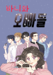 Screenshot_2020-12-17 مانهوا Bunny and Her Boys – GMANGA