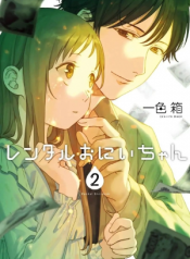 Screenshot_2020-12-19 مانجا Rental Onii-chan – GMANGA