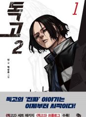 dokgo 2