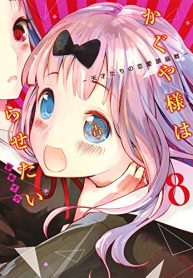 Kaguya-sama wa Kokurasetai