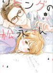 Living no Matsunaga-san