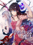Screenshot_2021-01-03 مانهوا Asmodian’s Contract – GMANGA