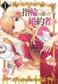 Screenshot_2021-01-05 مانجا Yubiwa no Eranda Kon’yakusha – GMANGA