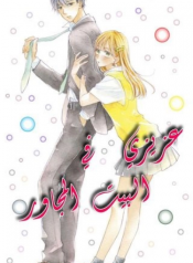 tonari no otona-kun