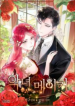 Villainess maker
