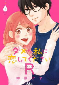 Dame na Watashi ni Koishite Kudasai R