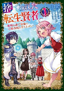 Suterareta Tensei Kenja