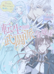 A Bellicose Lady Got Reincarnated ~It’s an Impossibly Hard Game Where I Would Die If I Don’t Fa[…]