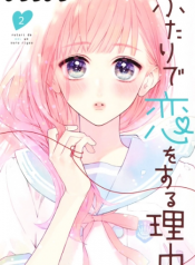 Futari de Koi wo suru Riyuu