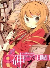 Kamisama no Inai Nichiyoubi –