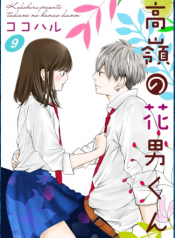 Takane no Hanao-kun