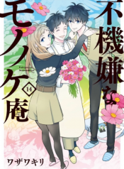 Fukigen na Mononokean