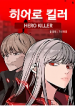 Hero Killer