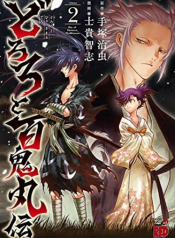 Dororo to Hyakkimaru-den