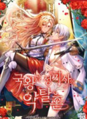 The Predatory Marriage Between the King and the Paladin