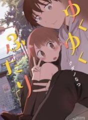 Yukuyuku Futari