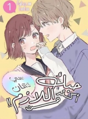 Sei-chan, Your Love Is Too Much!