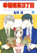 Shiawase Kissa 3-choume