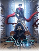 The King’s Avatar – SWAT