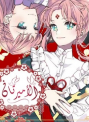 The Two Princesses