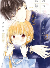 Atsumori-kun no Oyomesan (←Mitei)