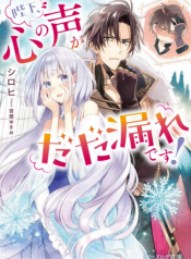 Heika, Kokoro no Koe ga Dadamore desu!