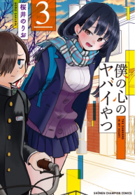 Boku no Kokoro no Yabai Yatsu