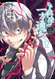 Toaru Majutsu no Kinsho Mokuroku Gaiden – To Aru Kagaku no Ippou Tsuukou