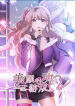 Heart-Beating Beauty Game