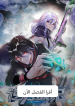 War Against Heaven