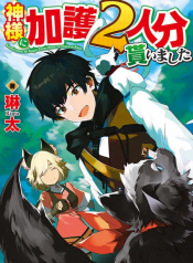 Kamisama Ni Kago 2 Nin Bun Moraimashita