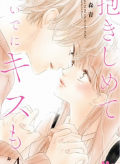 Screenshot_2021-04-14 مانجا dakishimete, tsuideni kiss mo – GMANGA