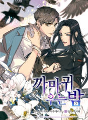 Screenshot_2021-04-14 مانهوا Night Crying Crow – GMANGA