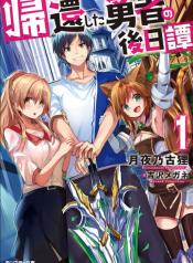 Kikanshita Yuusha no Gojitsudan
