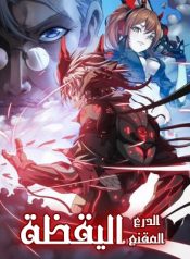 Veiled Armor Awakening
