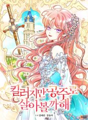 I’m a Killer, But I Want to Live As a Princess