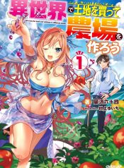 Isekai de Tochi wo Katte Noujou wo Tsukurou